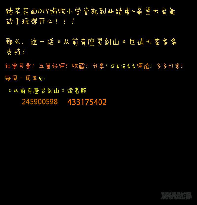 从前有座灵剑山韩漫全集-第四十五章无删减无遮挡章节图片 