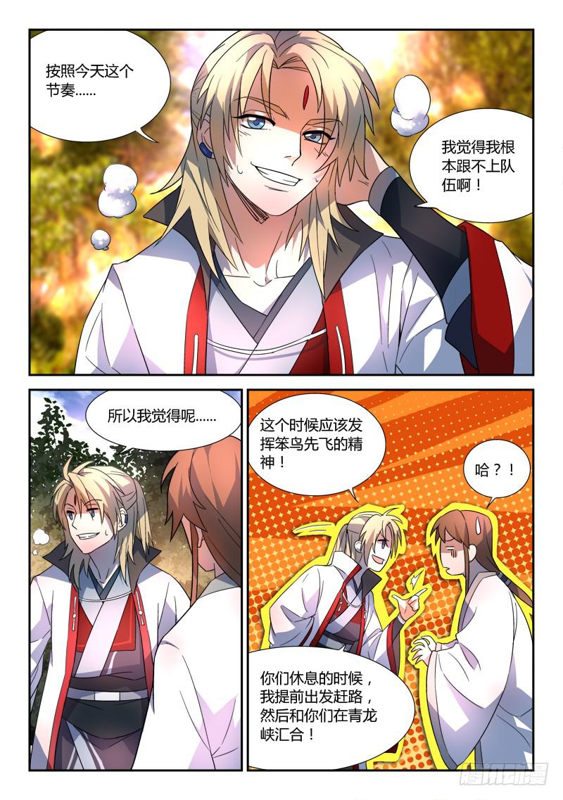 从前有座灵剑山韩漫全集-第四十五章无删减无遮挡章节图片 