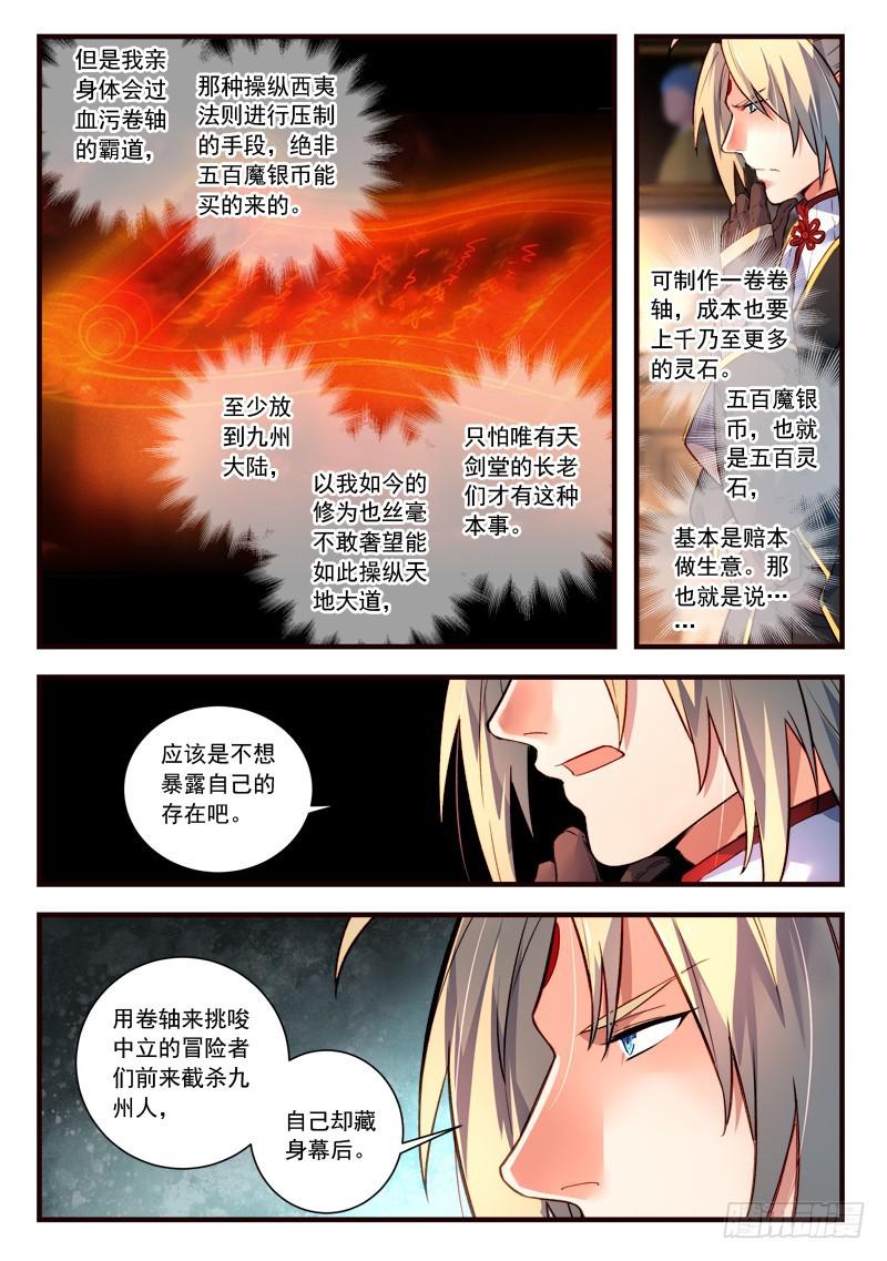 从前有座灵剑山韩漫全集-第四百三十八章无删减无遮挡章节图片 