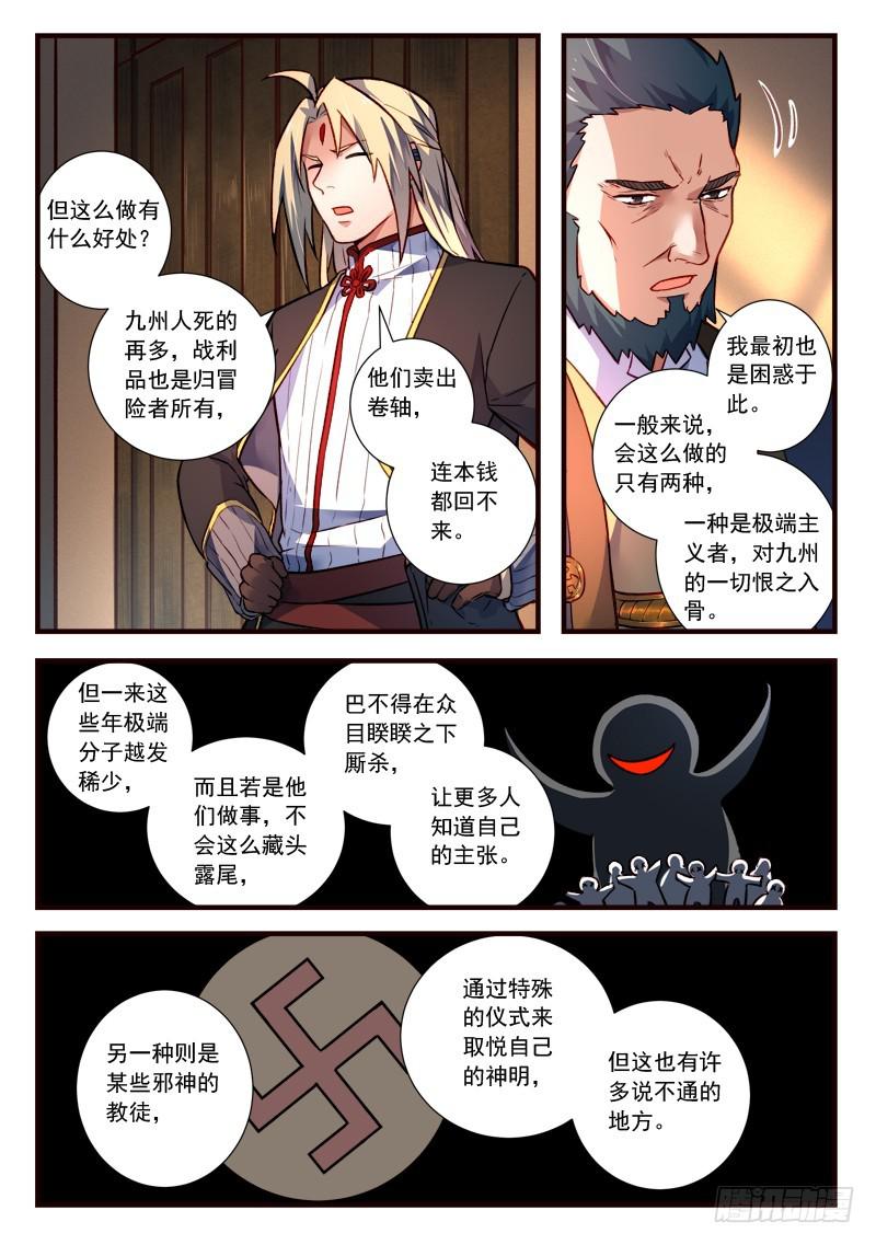 从前有座灵剑山韩漫全集-第四百三十八章无删减无遮挡章节图片 