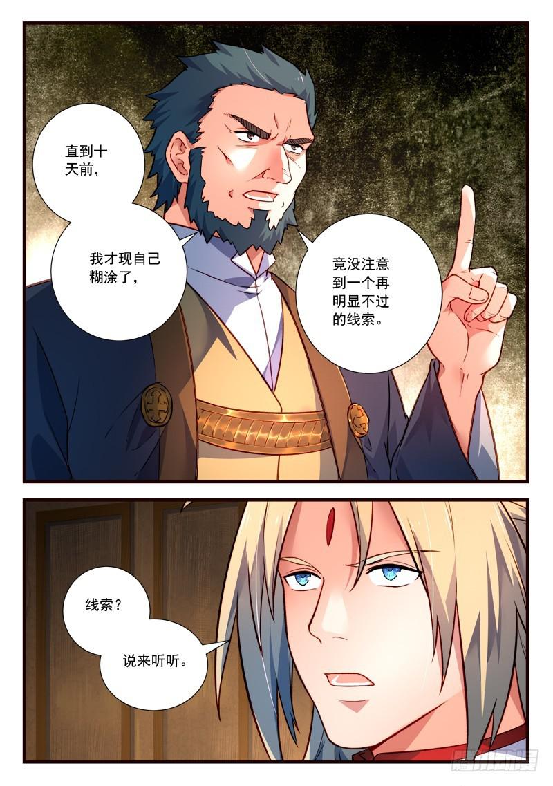 从前有座灵剑山韩漫全集-第四百三十八章无删减无遮挡章节图片 