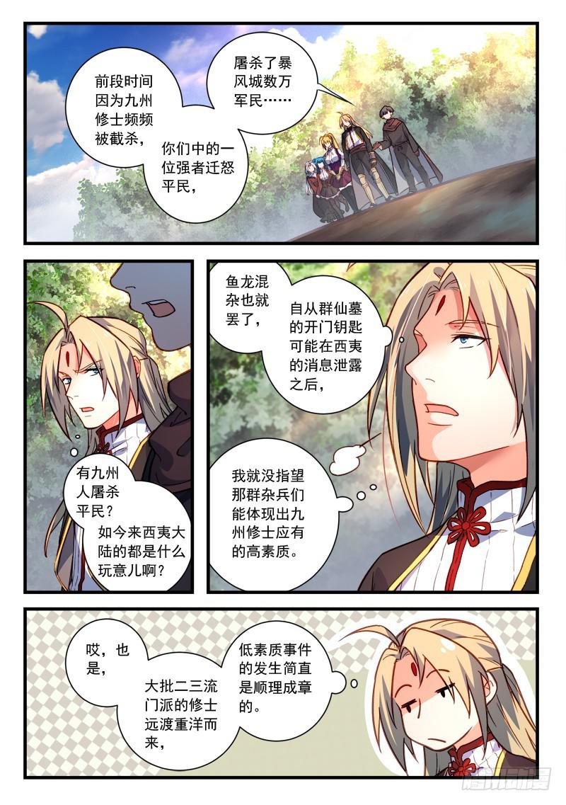 从前有座灵剑山韩漫全集-第四百三十八章无删减无遮挡章节图片 