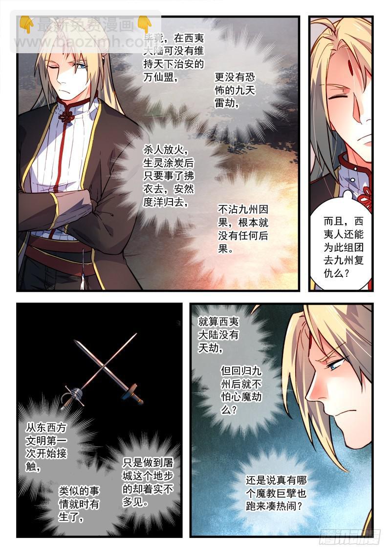 从前有座灵剑山韩漫全集-第四百三十八章无删减无遮挡章节图片 