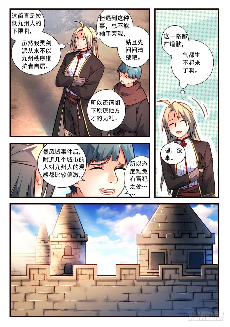 从前有座灵剑山韩漫全集-第四百三十八章无删减无遮挡章节图片 