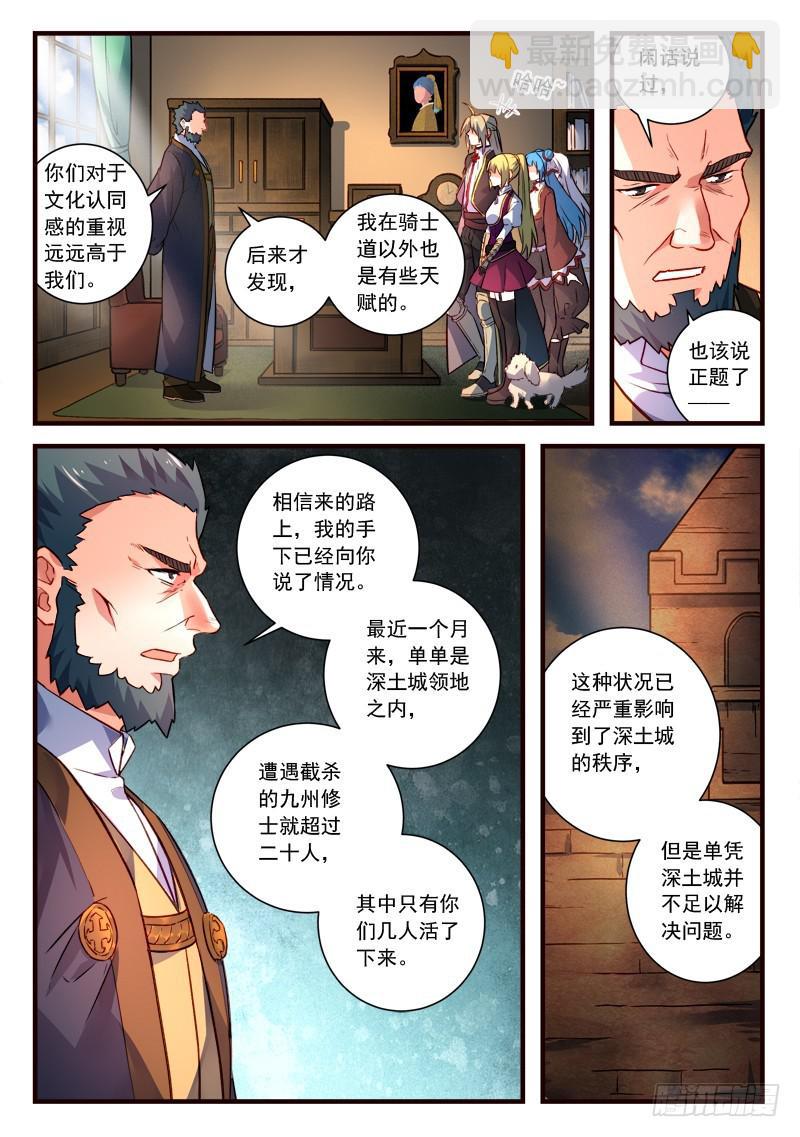 从前有座灵剑山韩漫全集-第四百三十八章无删减无遮挡章节图片 
