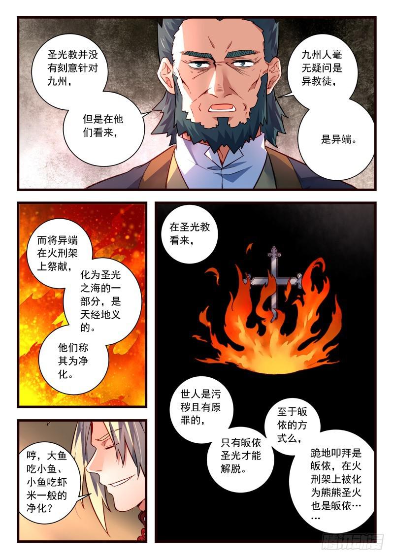 从前有座灵剑山韩漫全集-第四百三十九章无删减无遮挡章节图片 
