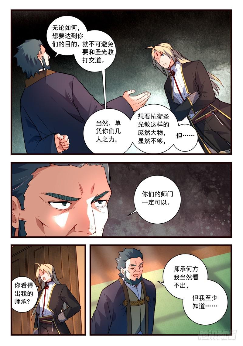 从前有座灵剑山韩漫全集-第四百三十九章无删减无遮挡章节图片 