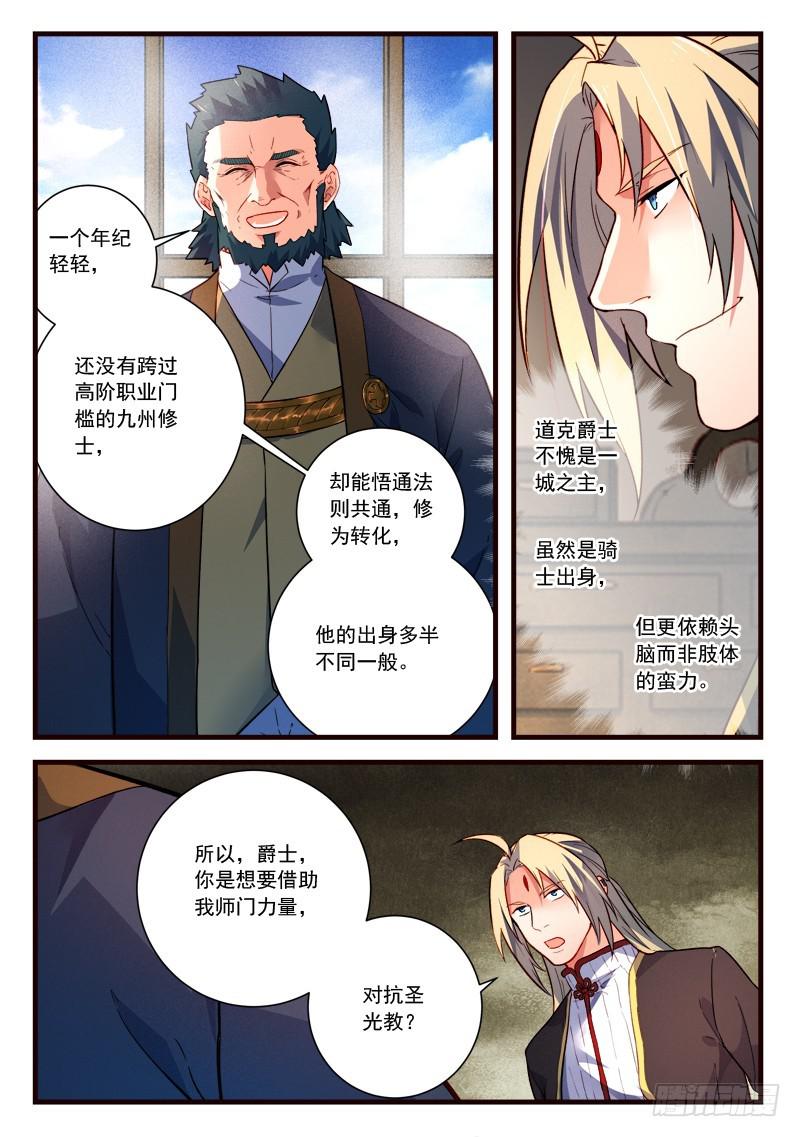 从前有座灵剑山韩漫全集-第四百三十九章无删减无遮挡章节图片 