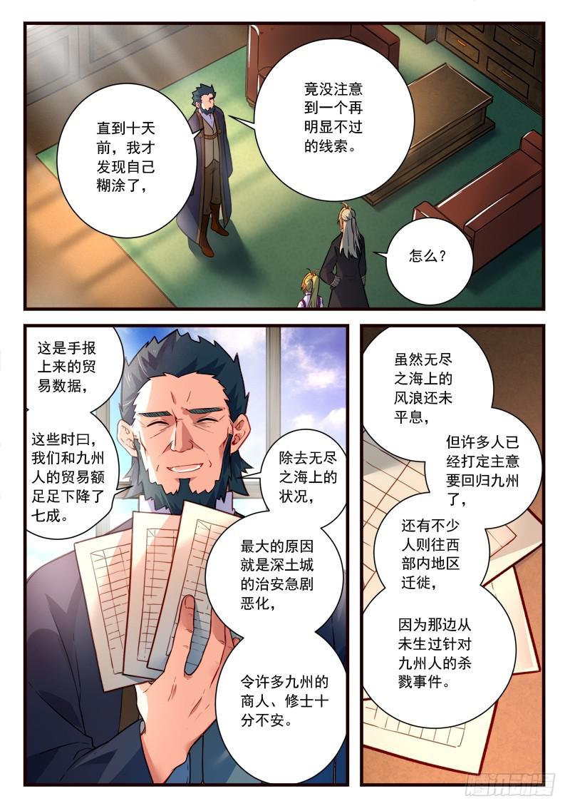 从前有座灵剑山韩漫全集-第四百三十九章无删减无遮挡章节图片 