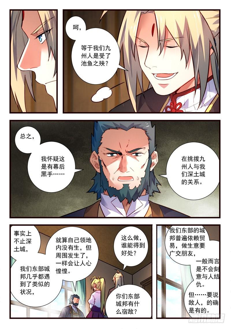 从前有座灵剑山韩漫全集-第四百三十九章无删减无遮挡章节图片 