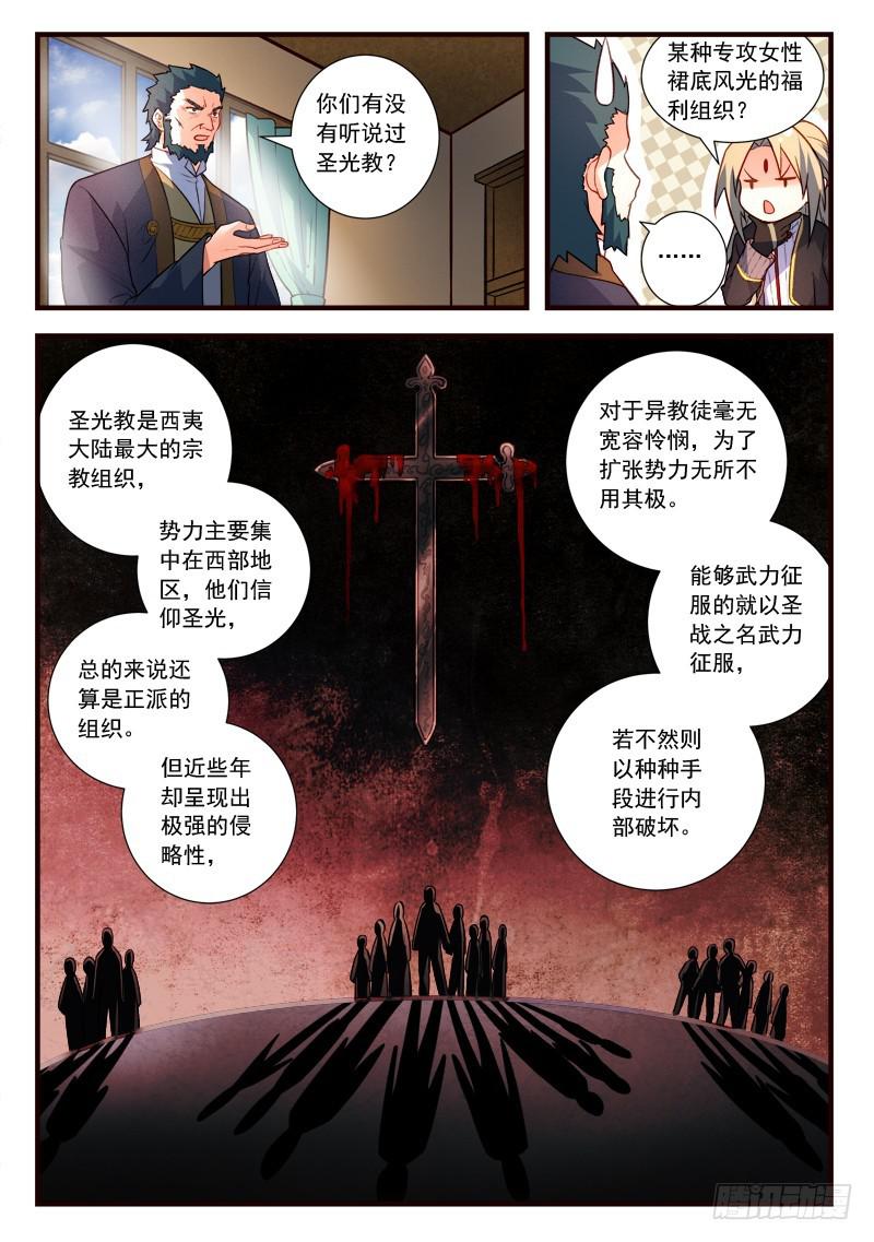 从前有座灵剑山韩漫全集-第四百三十九章无删减无遮挡章节图片 