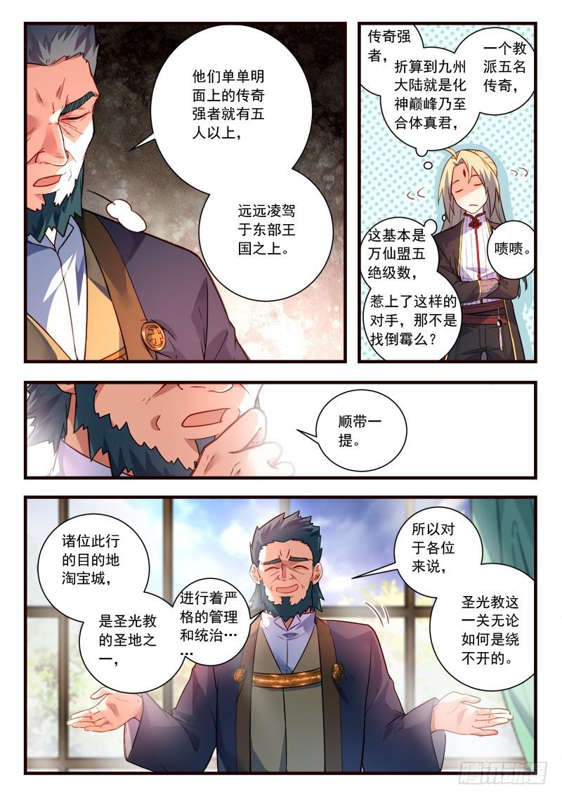 从前有座灵剑山韩漫全集-第四百三十九章无删减无遮挡章节图片 