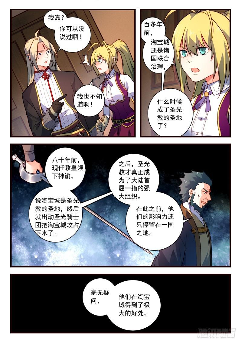 从前有座灵剑山韩漫全集-第四百三十九章无删减无遮挡章节图片 