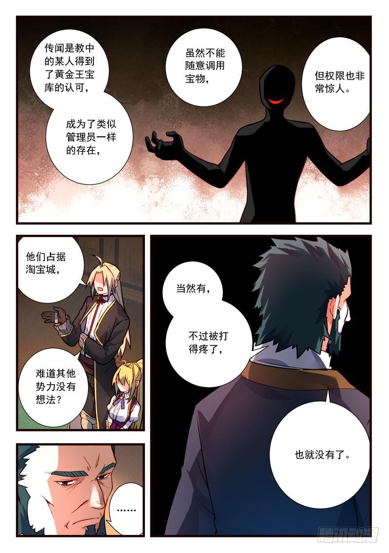从前有座灵剑山韩漫全集-第四百三十九章无删减无遮挡章节图片 