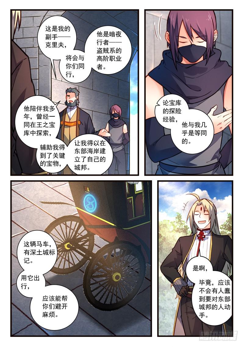 从前有座灵剑山韩漫全集-第四百四十章无删减无遮挡章节图片 