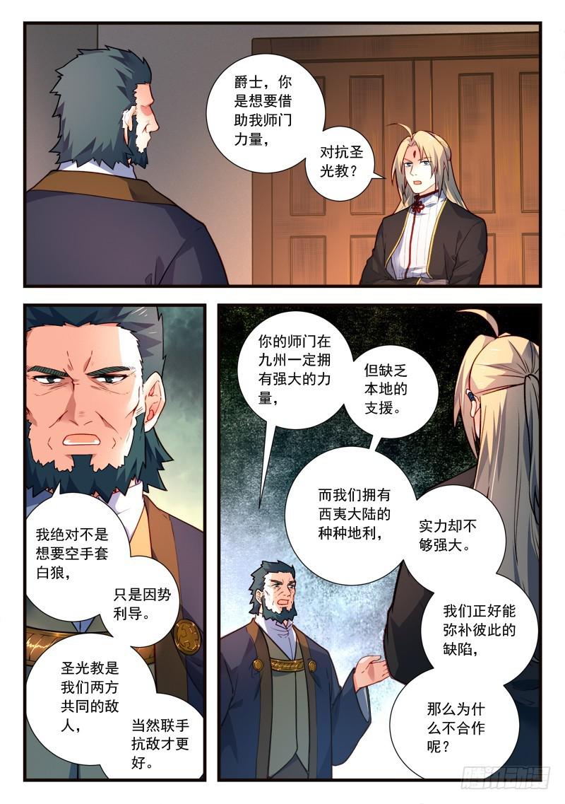 从前有座灵剑山韩漫全集-第四百四十章无删减无遮挡章节图片 