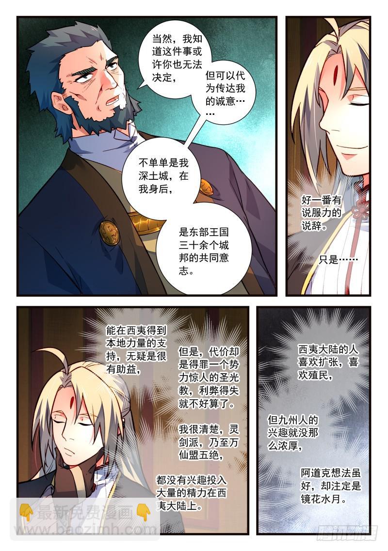 从前有座灵剑山韩漫全集-第四百四十章无删减无遮挡章节图片 