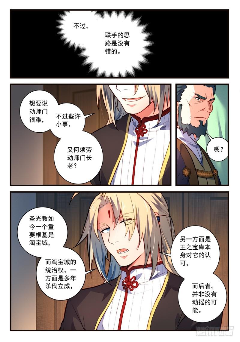 从前有座灵剑山韩漫全集-第四百四十章无删减无遮挡章节图片 