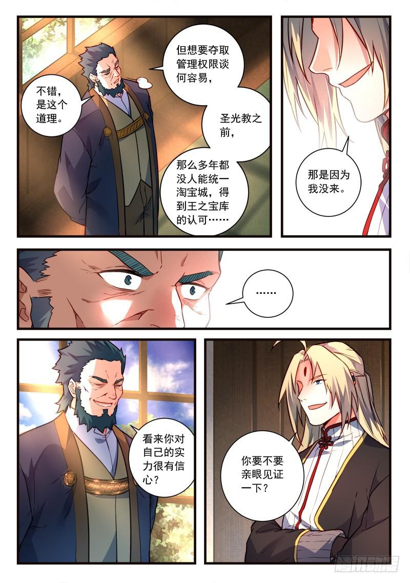 从前有座灵剑山韩漫全集-第四百四十章无删减无遮挡章节图片 