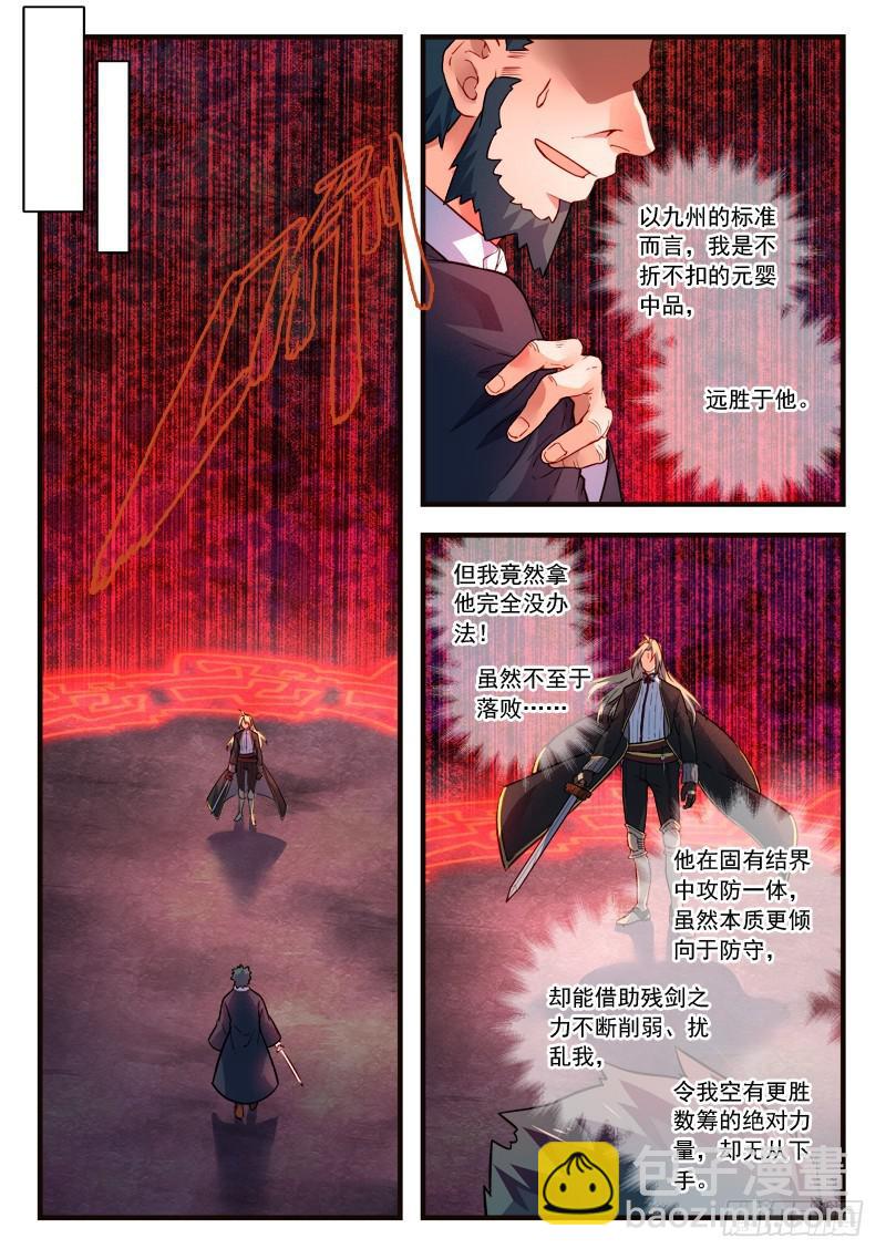 从前有座灵剑山韩漫全集-第四百四十章无删减无遮挡章节图片 