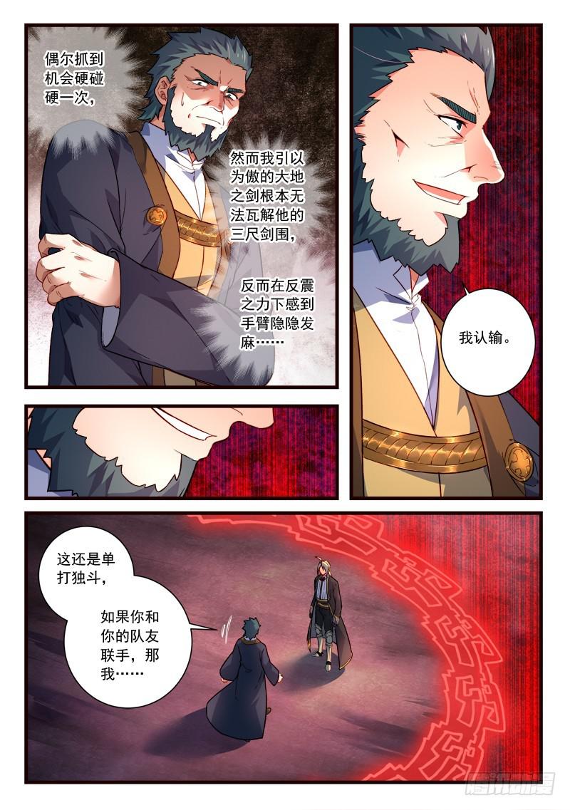 从前有座灵剑山韩漫全集-第四百四十章无删减无遮挡章节图片 
