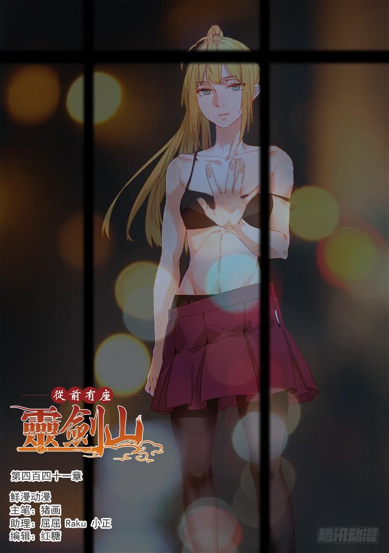 从前有座灵剑山韩漫全集-第四百四十一章无删减无遮挡章节图片 