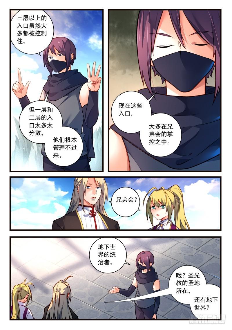 从前有座灵剑山韩漫全集-第四百四十一章无删减无遮挡章节图片 