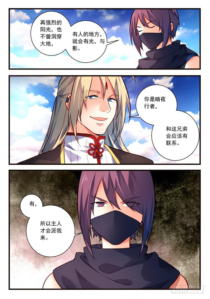 从前有座灵剑山韩漫全集-第四百四十一章无删减无遮挡章节图片 