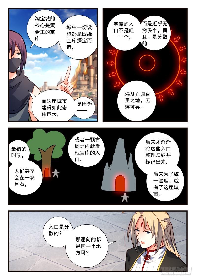 从前有座灵剑山韩漫全集-第四百四十一章无删减无遮挡章节图片 
