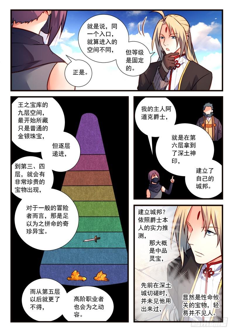 从前有座灵剑山韩漫全集-第四百四十一章无删减无遮挡章节图片 