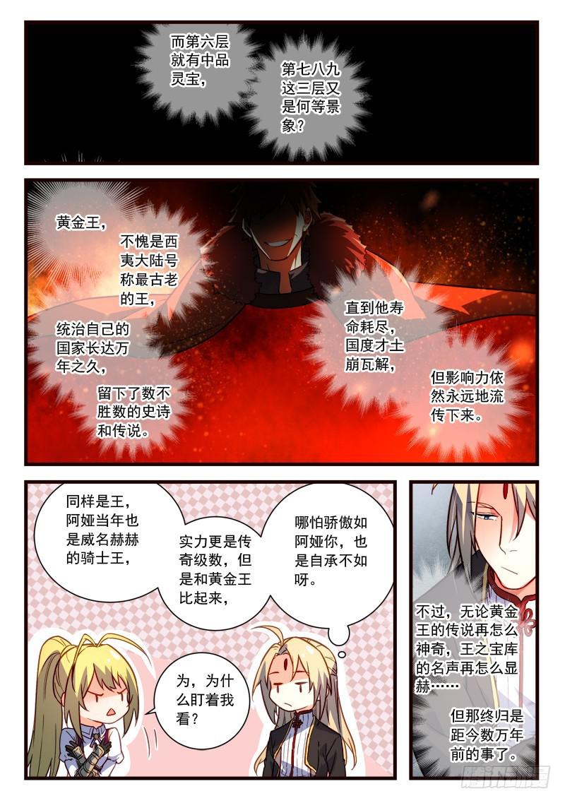 从前有座灵剑山韩漫全集-第四百四十一章无删减无遮挡章节图片 