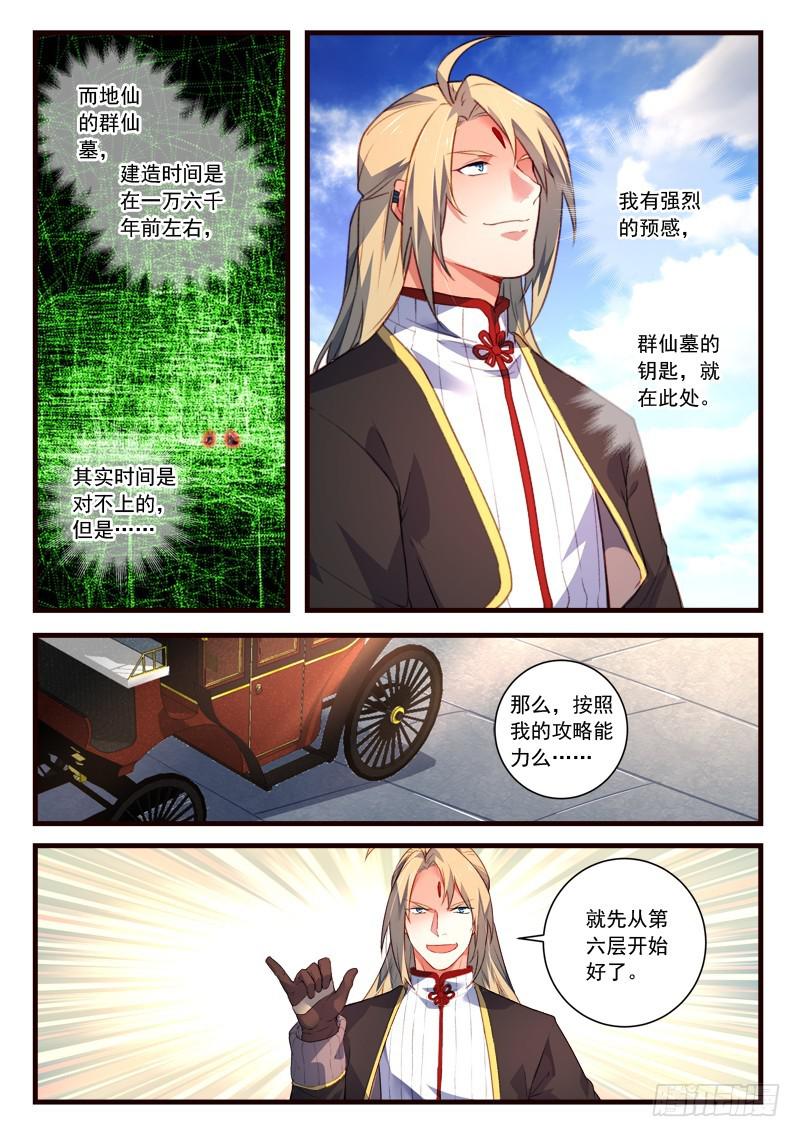 从前有座灵剑山韩漫全集-第四百四十一章无删减无遮挡章节图片 