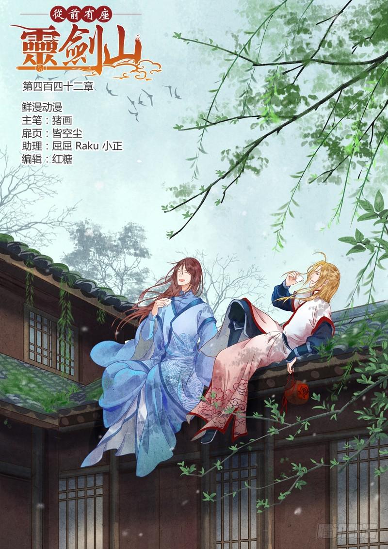 从前有座灵剑山韩漫全集-第四百四十二章无删减无遮挡章节图片 