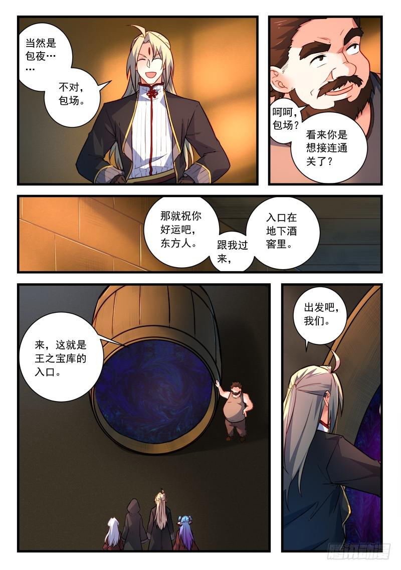 从前有座灵剑山韩漫全集-第四百四十二章无删减无遮挡章节图片 