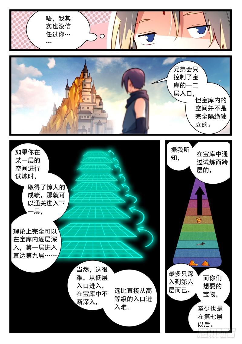 从前有座灵剑山韩漫全集-第四百四十二章无删减无遮挡章节图片 