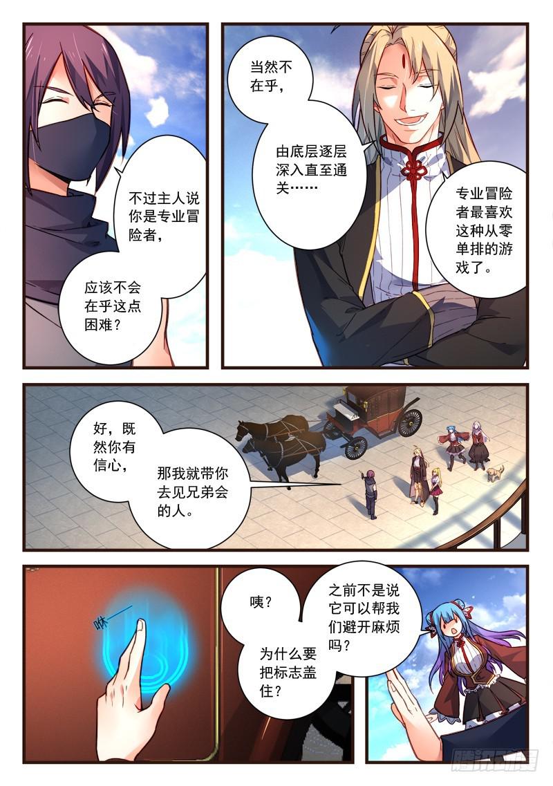 从前有座灵剑山韩漫全集-第四百四十二章无删减无遮挡章节图片 