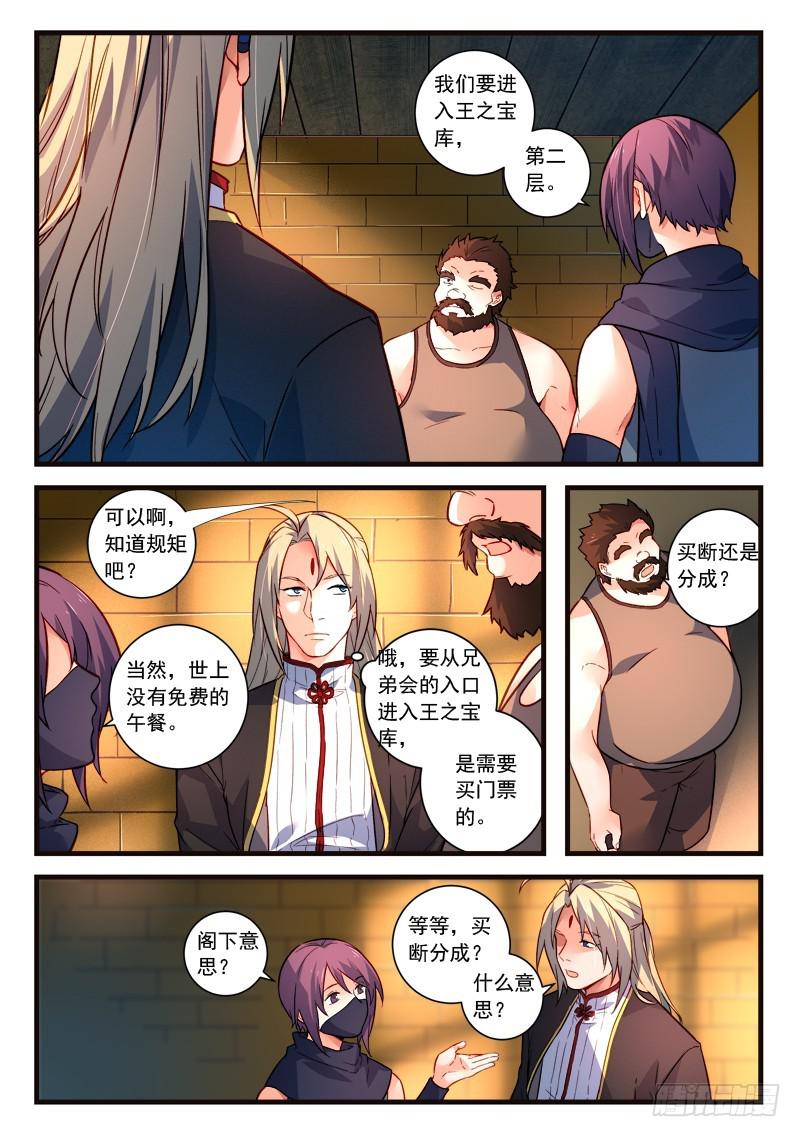 从前有座灵剑山韩漫全集-第四百四十二章无删减无遮挡章节图片 