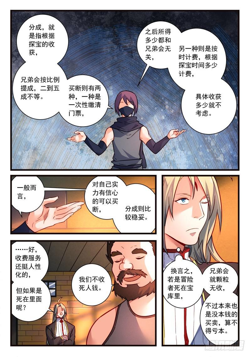 从前有座灵剑山韩漫全集-第四百四十二章无删减无遮挡章节图片 