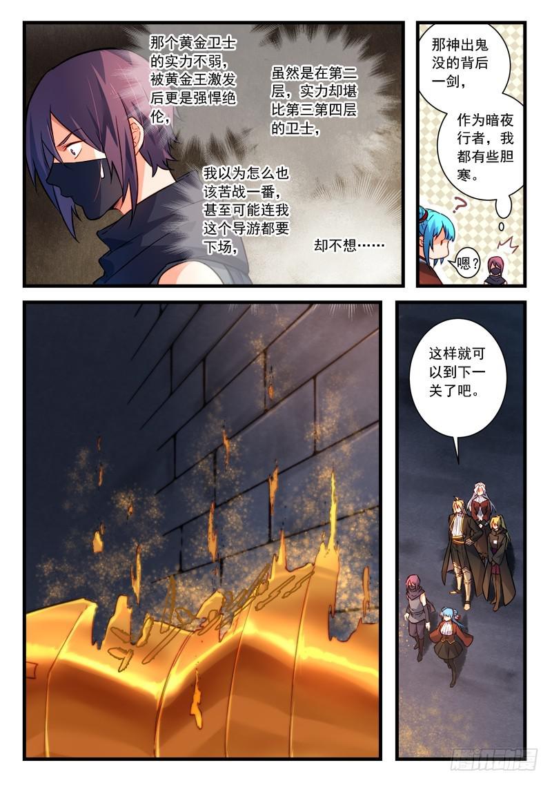 从前有座灵剑山韩漫全集-第四百四十三章无删减无遮挡章节图片 