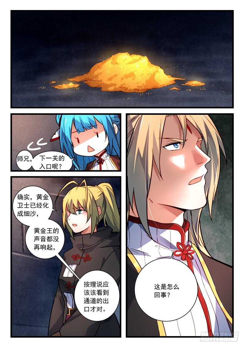 从前有座灵剑山韩漫全集-第四百四十三章无删减无遮挡章节图片 