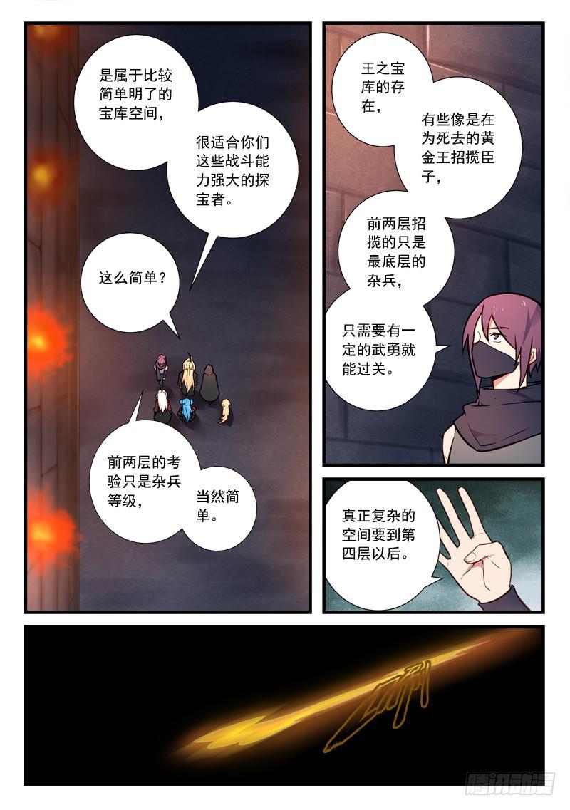 从前有座灵剑山韩漫全集-第四百四十三章无删减无遮挡章节图片 