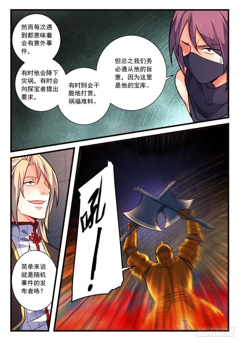 从前有座灵剑山韩漫全集-第四百四十三章无删减无遮挡章节图片 