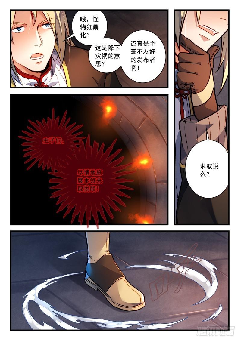 从前有座灵剑山韩漫全集-第四百四十三章无删减无遮挡章节图片 