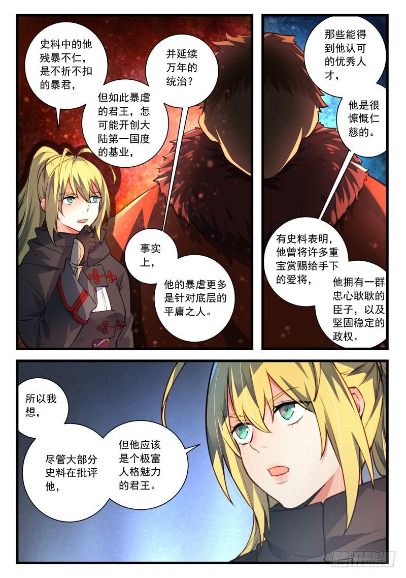 从前有座灵剑山韩漫全集-第四百四十四章无删减无遮挡章节图片 