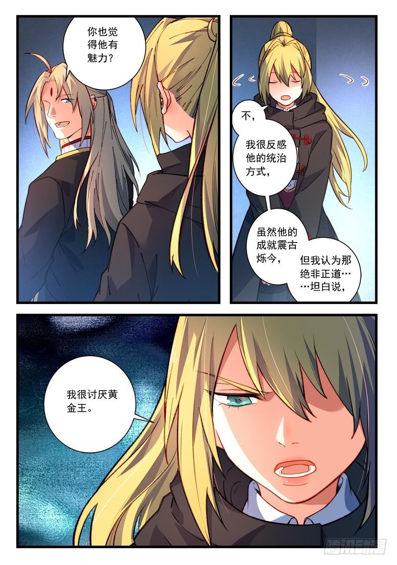 从前有座灵剑山韩漫全集-第四百四十四章无删减无遮挡章节图片 