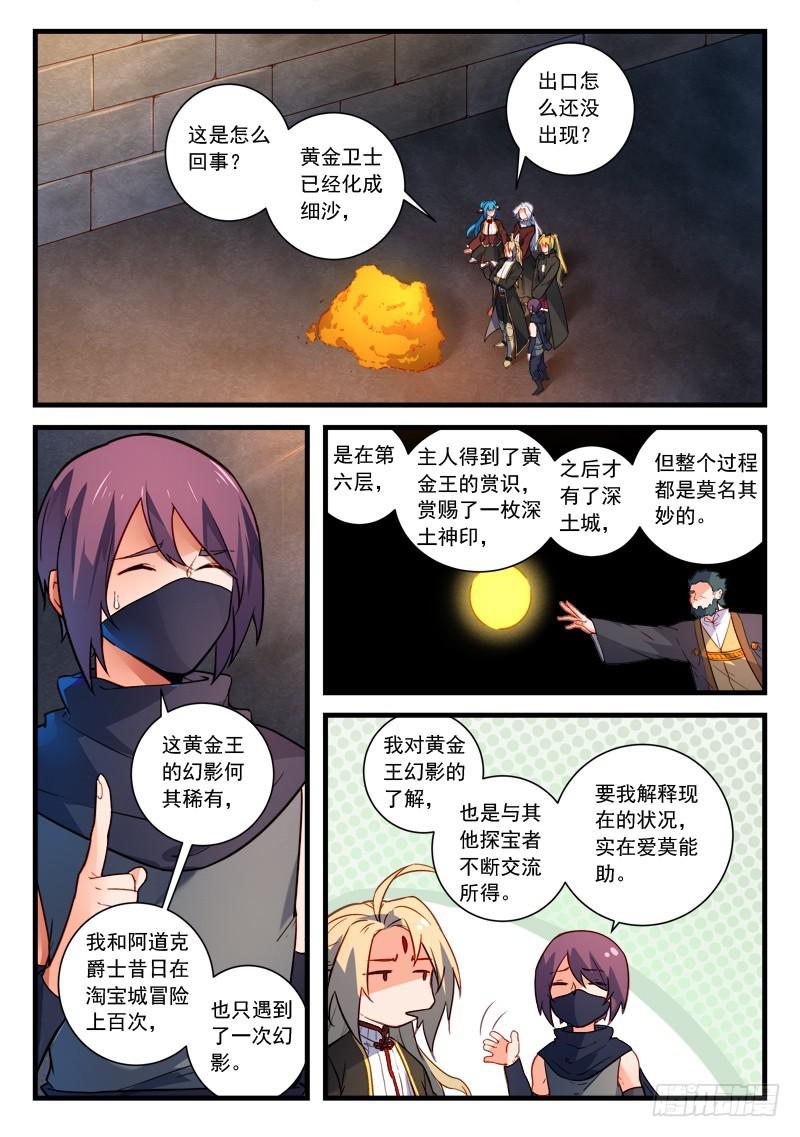 从前有座灵剑山韩漫全集-第四百四十四章无删减无遮挡章节图片 