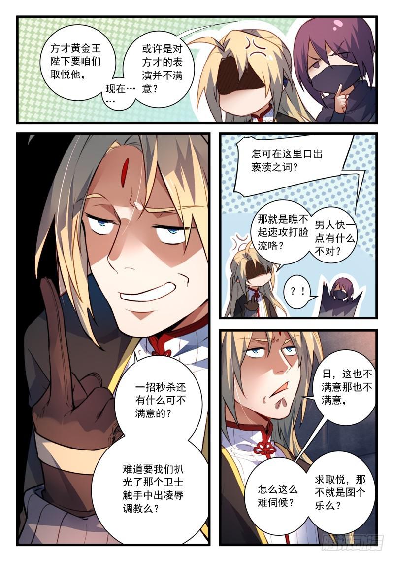 从前有座灵剑山韩漫全集-第四百四十四章无删减无遮挡章节图片 
