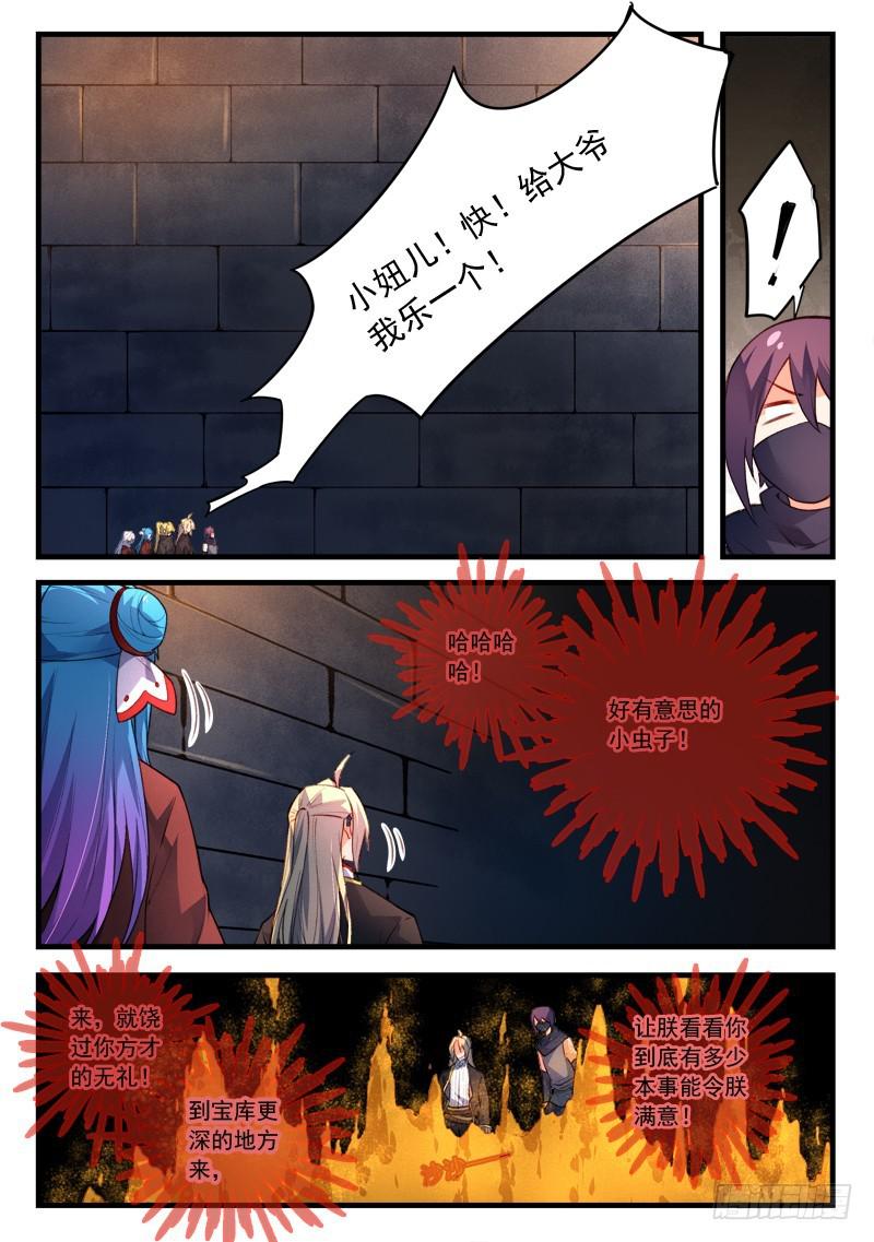 从前有座灵剑山韩漫全集-第四百四十四章无删减无遮挡章节图片 