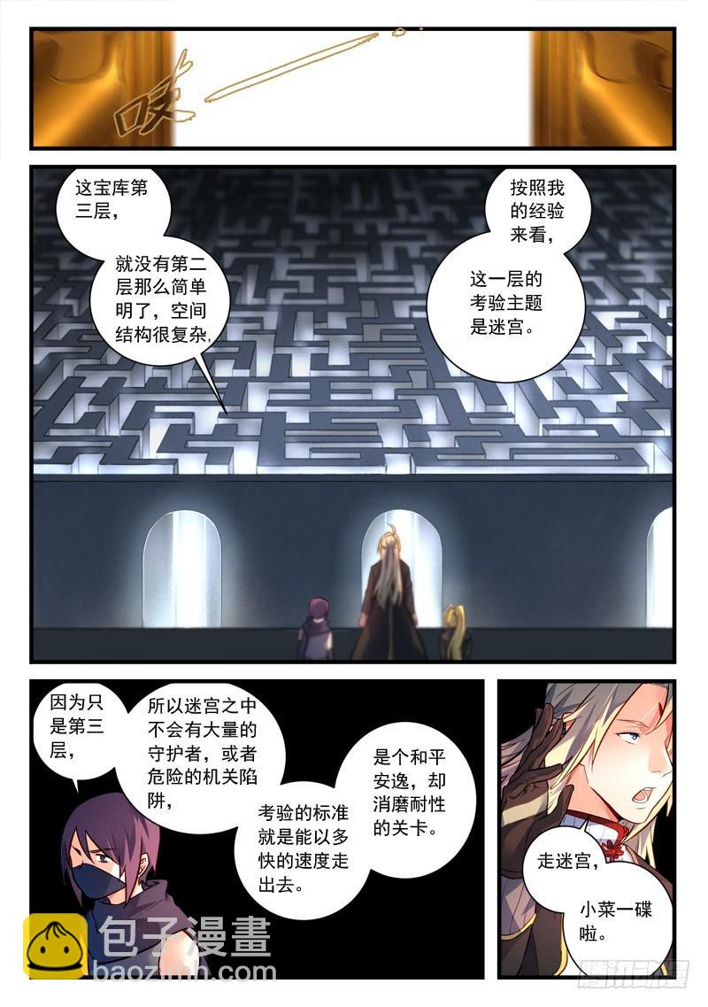 从前有座灵剑山韩漫全集-第四百四十四章无删减无遮挡章节图片 