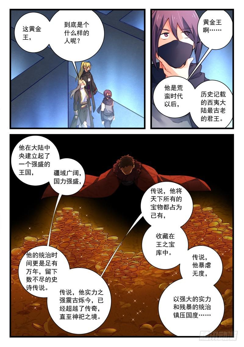 从前有座灵剑山韩漫全集-第四百四十四章无删减无遮挡章节图片 